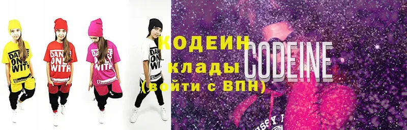 Кодеин Purple Drank  купить  цена  Мытищи 